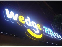 山西吸塑發(fā)光字之吸塑發(fā)光字制作小技巧！