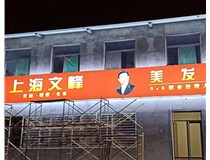 【山西德軒文化安裝案例】晉中大學城  文峰門頭的3M燈箱安裝效果展示