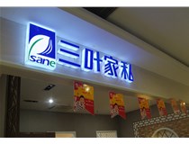 LED外露發(fā)光字的字體設(shè)計技巧有哪些呢？山西德軒做字廠分享