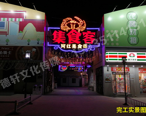 北堰綜合市場西峪街 霓虹燈