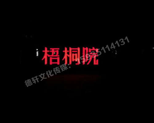 梧桐院小區(qū)——不銹鋼高邊字、下陷字