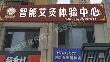 亞克力無邊字——智誠御河駿景A區(qū)(太原市下元南二條9)萬柏林區(qū)下元南二條9號