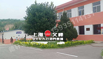 山西現(xiàn)代經(jīng)貿(mào)技工學(xué)?！坝^字